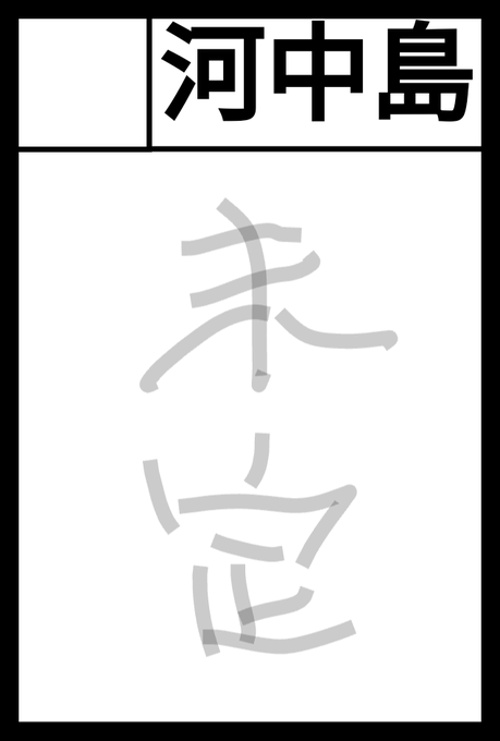 忘れないうちにコミティア152の申し込みをした
サークルカットは近づいたらまたちゃんと描き直します
エロ本 