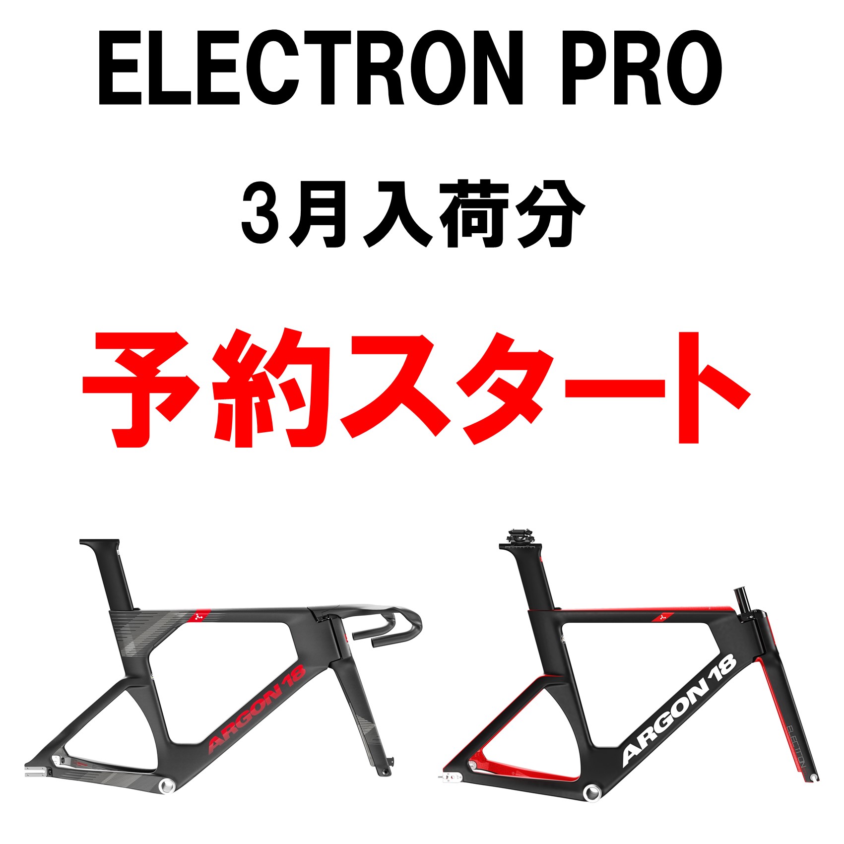 ARGON 18 ELECTRON PRO SPRINT XSサイズ