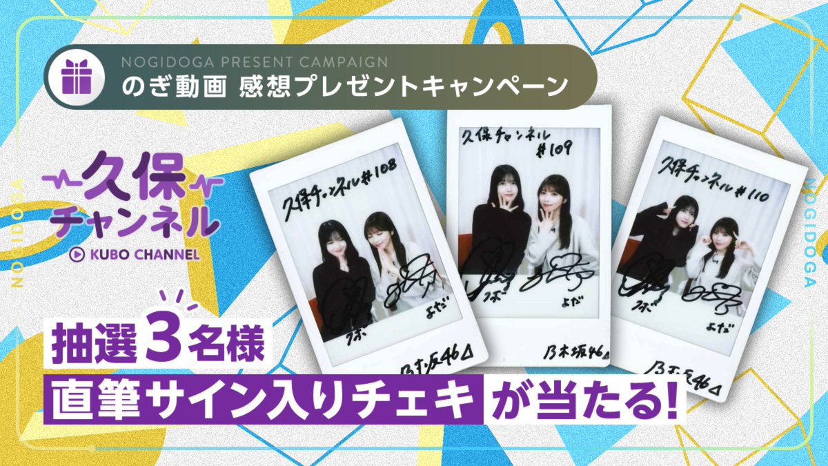 久保チャンネル #108・109・110 に出演した #久保史緒里 & #与田祐希