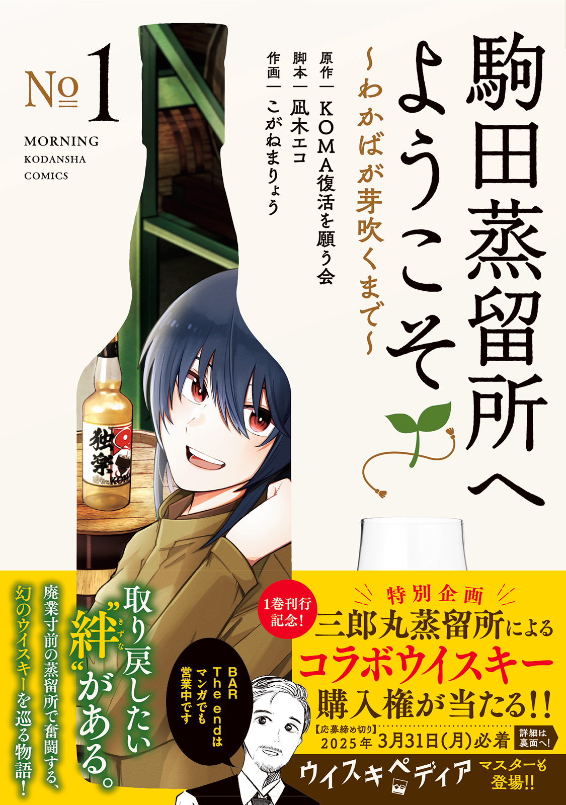 注目ブランド 駒田蒸溜所へようこそ）ブレンデッドウイスキー 1