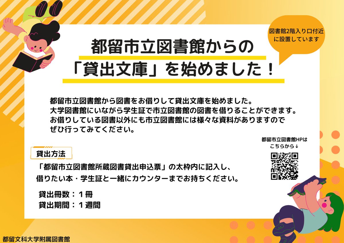 【都留市立図書館からの「貸出文庫」始めました】
市立図書館から借り受けた資料の貸出を行います。
小説や就活関連、編み物、レシピの本など、普段大学図書館で所蔵していない本を多く選びました📚
是非この機会にご利用ください。
今回選書した図書の設置は3月14日(金)までとなります。