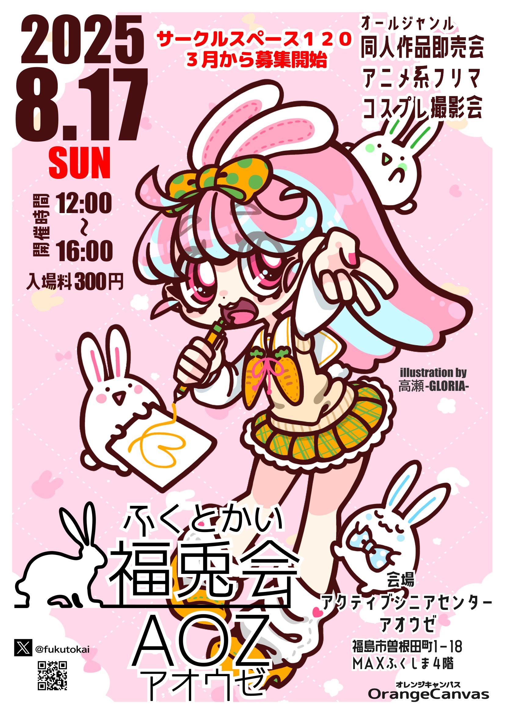 福兎会 on X: 福兎会 on X: