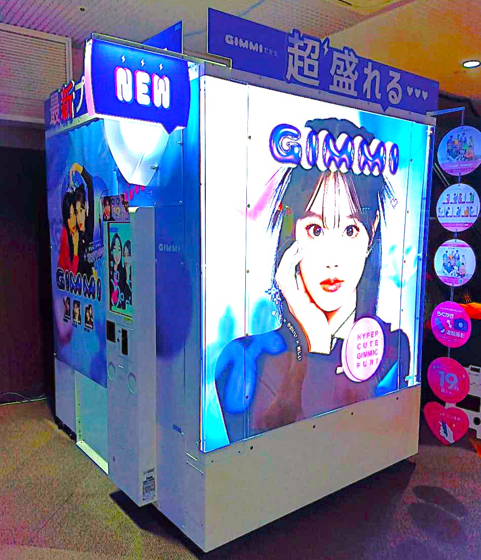 apina_himeji's tweet photo. 【新ゲーム機！】
当店のゲーム機に新しいプリクラ機が仲間入りしました！
その名も＂GIMMI＂！
一度プリを撮ってみましたが・・・
コレ、めっちゃ盛れますよ・・・！！
＃アピナ姫路
＃GIMMI
＃プリクラ https://t.co/FiKk9NuuW1