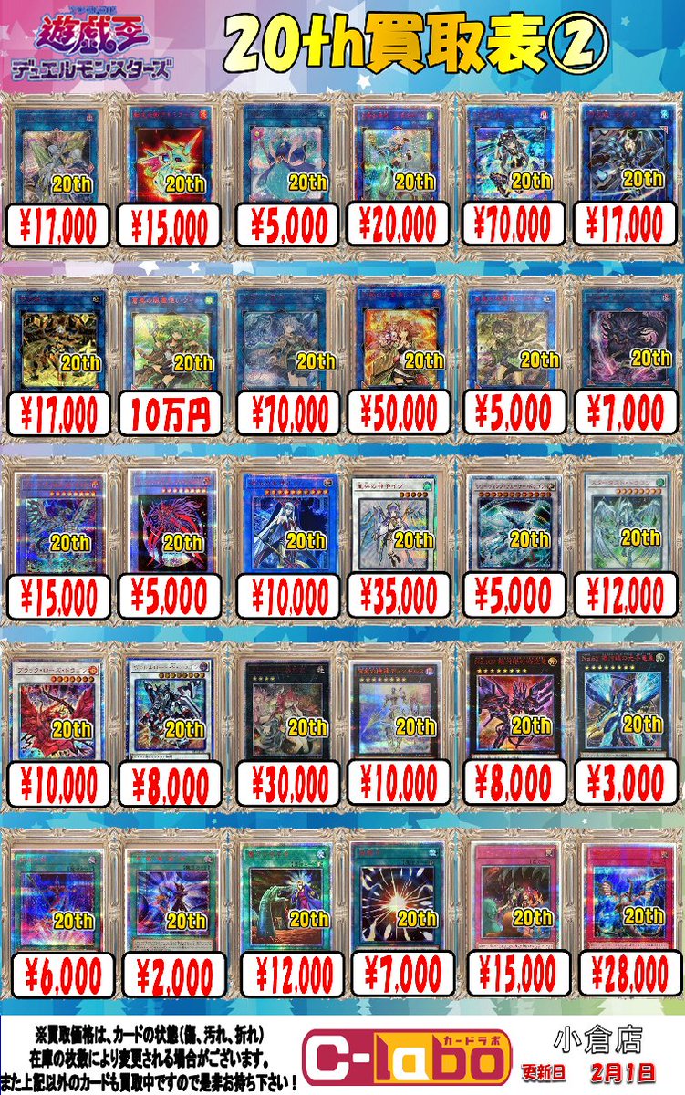 遊戯王買取情報】 遊戯王 20th 買取表展開中‼️ 🔶ブラック