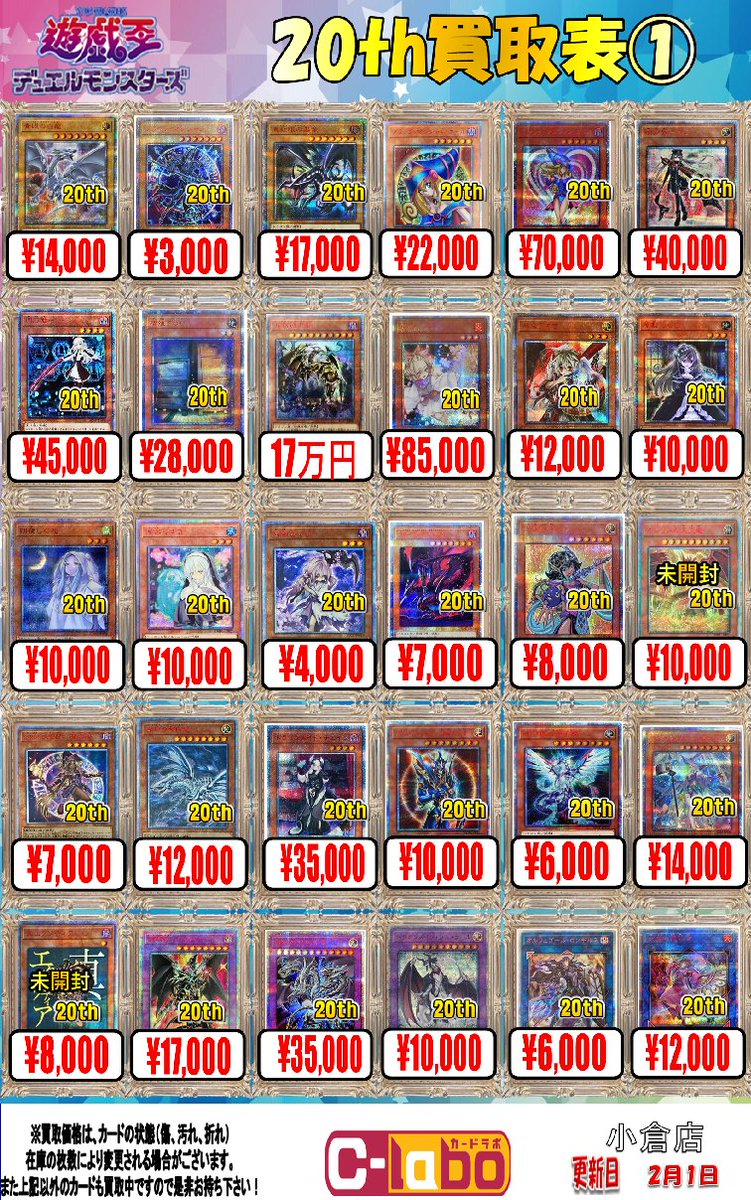 遊戯王買取情報】 遊戯王 20th 買取表展開中‼️ 🔶ブラック