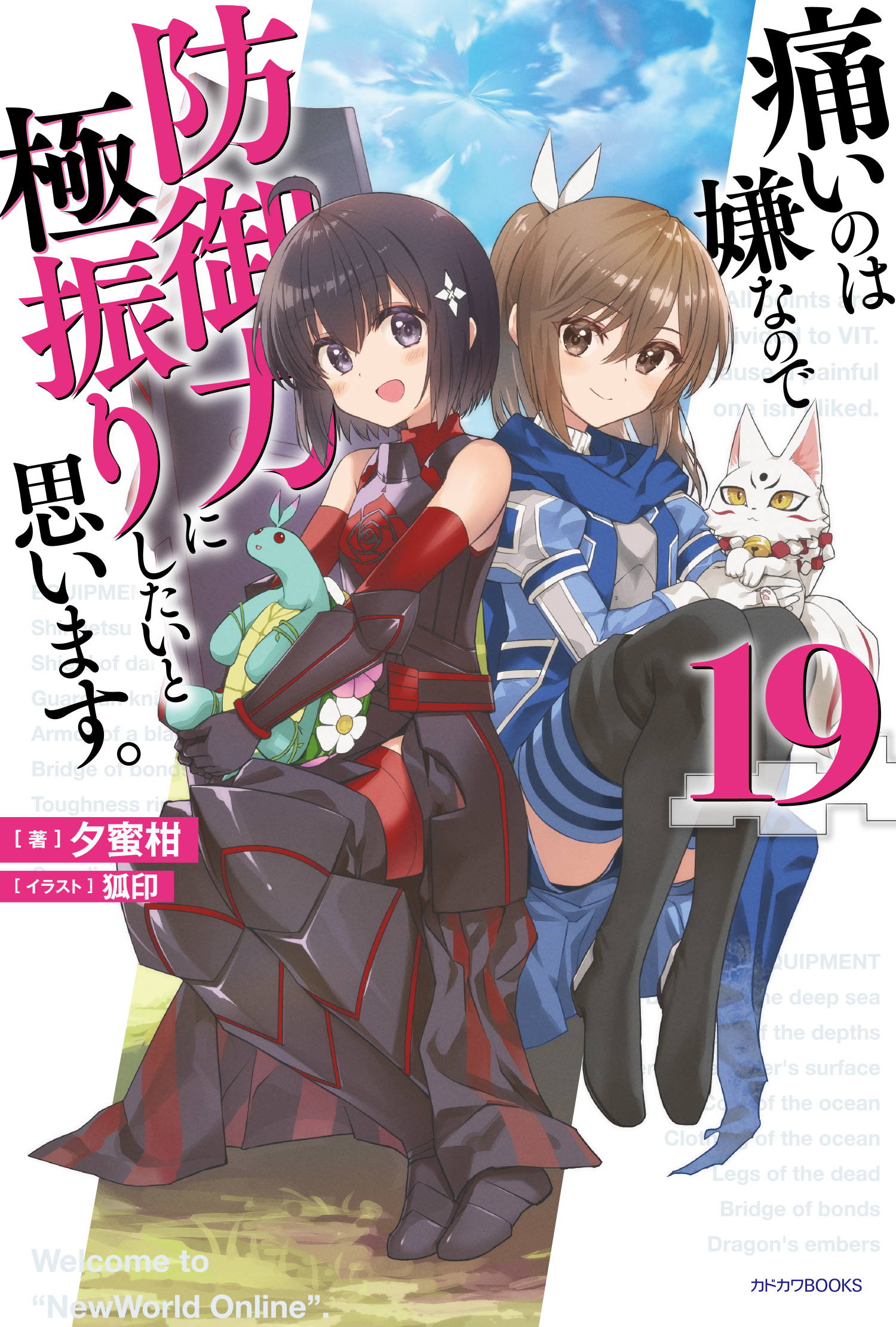 痛いのは嫌なので防御力に極振りしたいと思います。 1〜11巻 Amazon.co.jp: 痛いのは嫌なので防御力に極振りしたいと思います