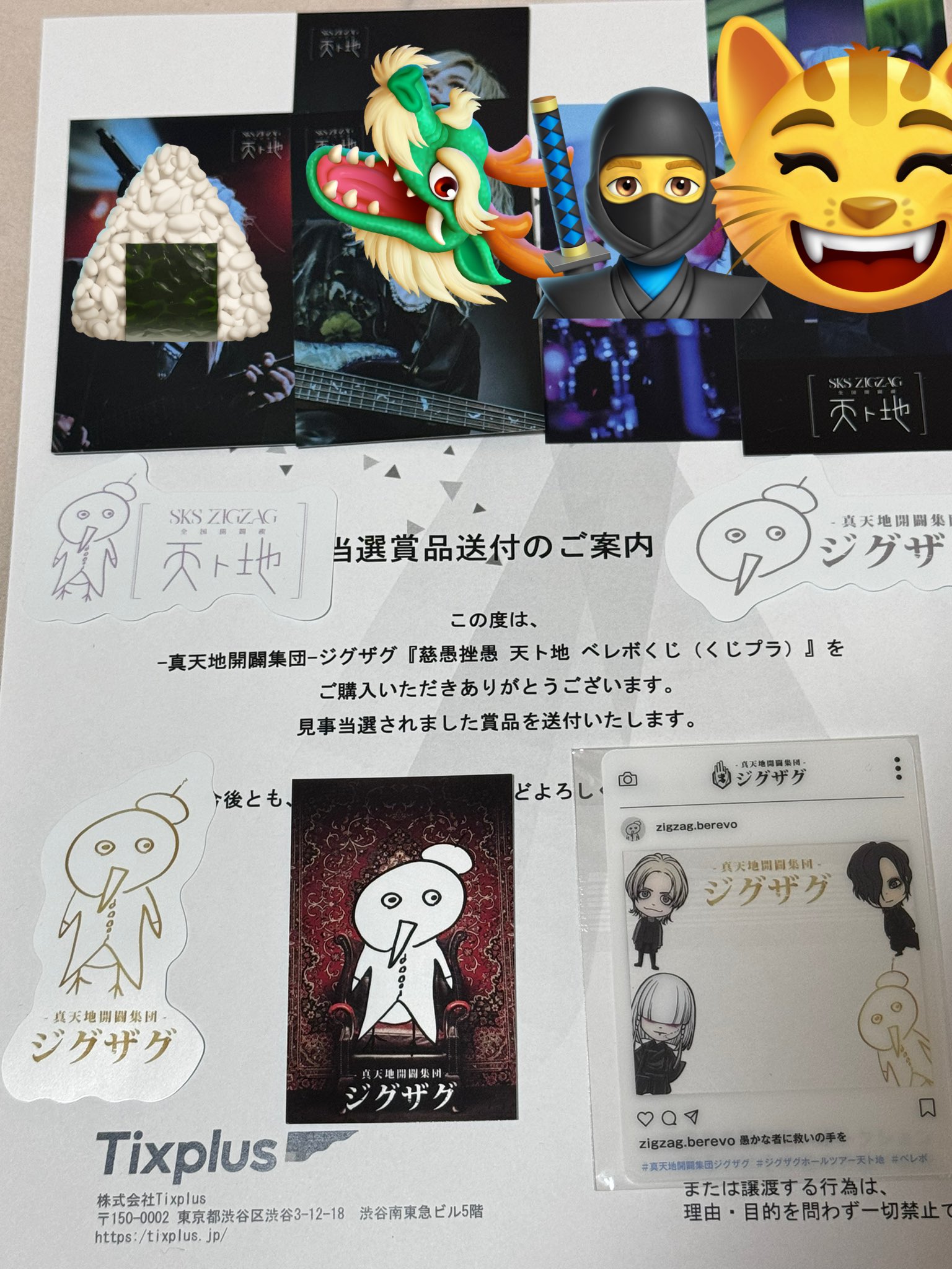真天地開闢集団ジグザグ ベレボくじ 44168-299-