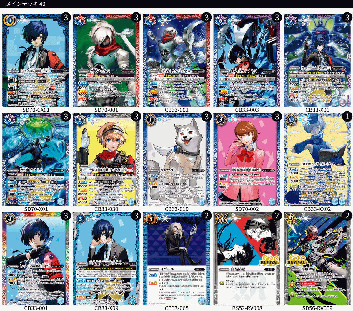 バトスピ × #P3R コラボ発売日おめでとうございます〜！！ コラボ