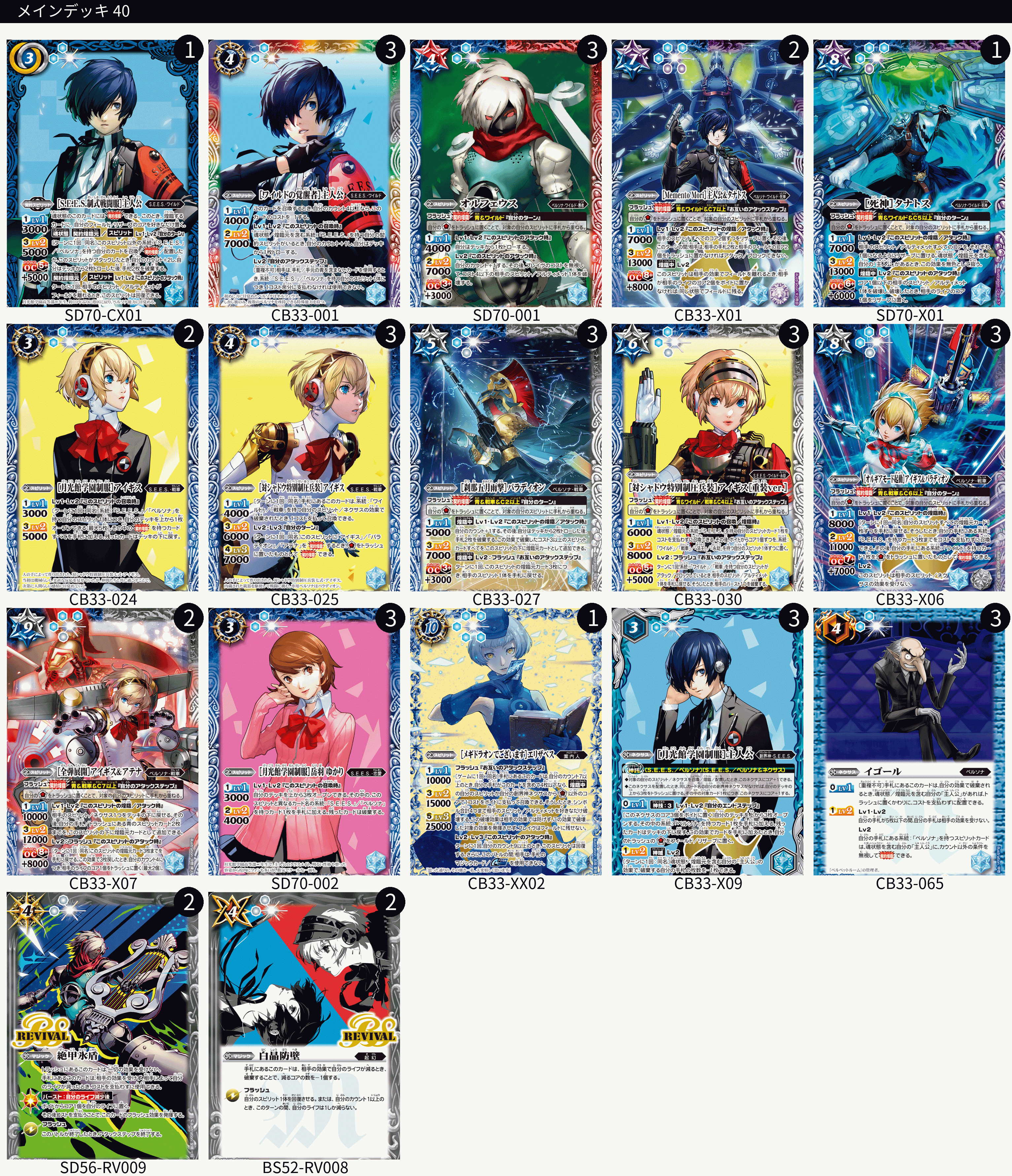 バトスピ　ペルソナデッキ　※スリーブ付き B.B.L@固定が最新動画！ on X: 