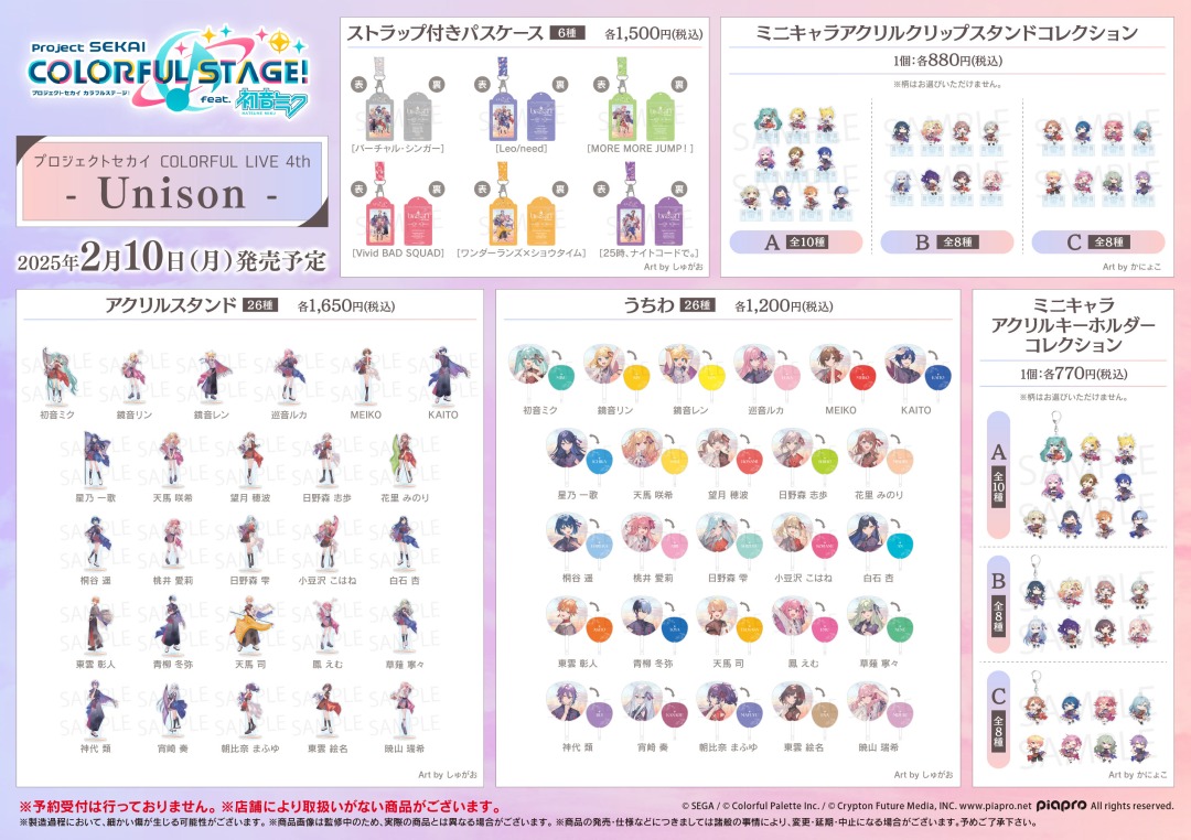 プロセカ　カラフルステージ！ 20個　まとめ売り プロジェクトセカイ プロセカ カラフルステージ まとめ売り 20個