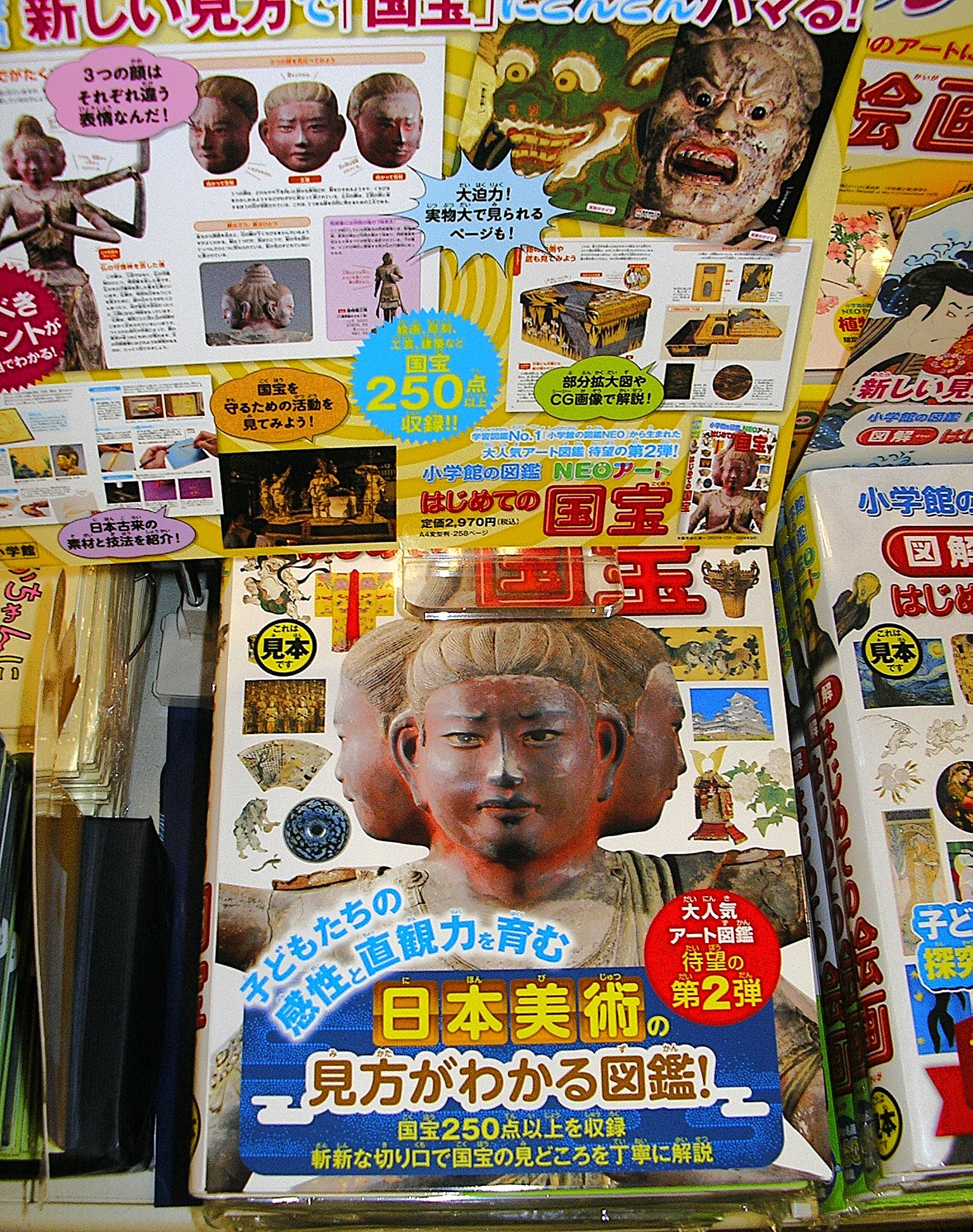 国宝図鑑 小学館の図鑑NEOアート はじめての国宝 | 書籍 | 小学館
