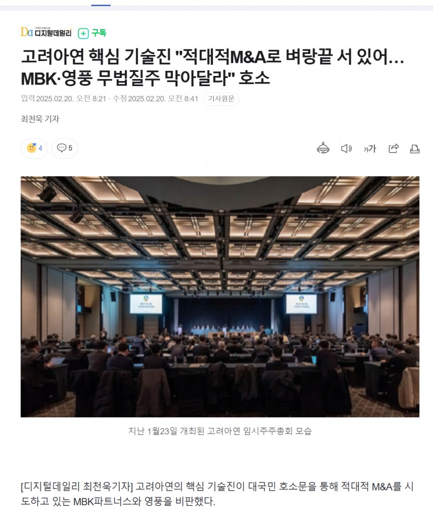 RealTonySLee's tweet photo. 고려아연, 적대적 M&amp;A 위기 속 국민에 긴급 호소

고려아연 핵심 기술진이 적대적 M&amp;A와 글로벌 경제 불확실성 속에서 벼랑 끝에 몰렸다며, 국민들에게 직접 호소하고 나섰다.

https://t.co/OFOQxjkPEF

중국으로 다 넘어가게 생겼네.. https://t.co/ISpLfzeDzz
