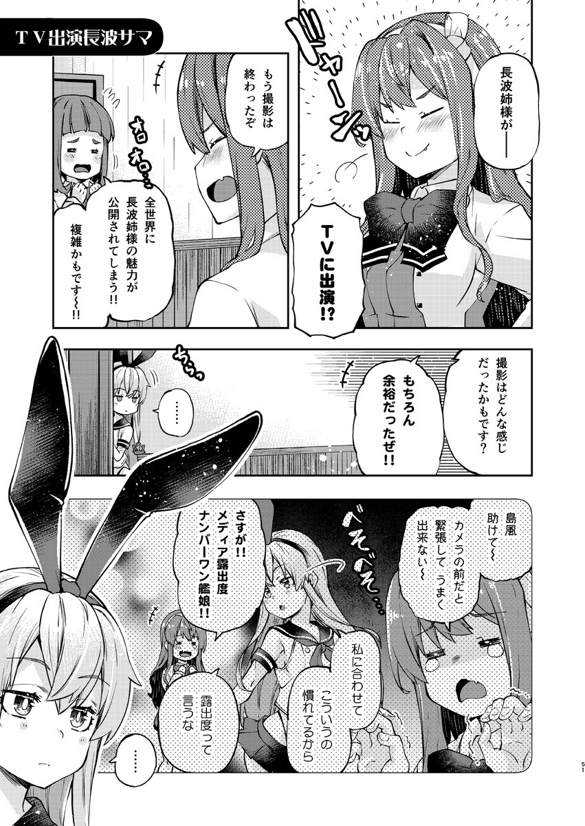 長波サマTVに出る(再掲) 