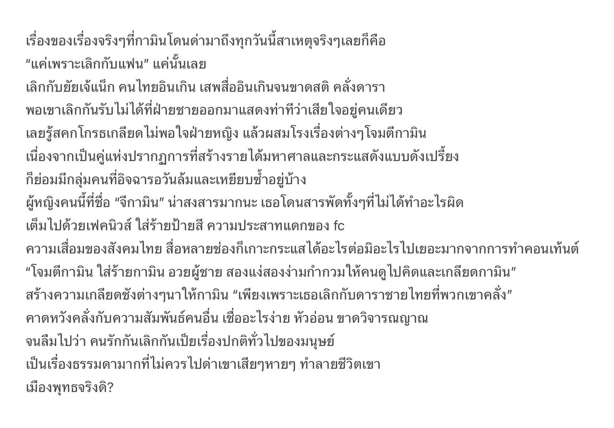 YourBear1995's tweet photo. เรื่องของเรื่องจริงๆที่กามินโดนด่ามาถึงทุกวันนี้สาเหตุจริงๆเลยก็คือแค่เพราะเลิกกับแฟน เลิกกับยัยเจ้แน็ก คนไทยอินเกิน เสพสื่ออินเกินจนขาดสติ คลั่งดารา พอเขาเลิกกันรับไม่ได้ที่ฝ่ายชายออกมาแสดงท่าทีว่าเสียใจอยู่คนเดียว แล้วผสมโรงเรื่องต่างๆโจมตีผู้หญิง #แบนแน็กชาลี https://t.co/KKvtAL9rTq