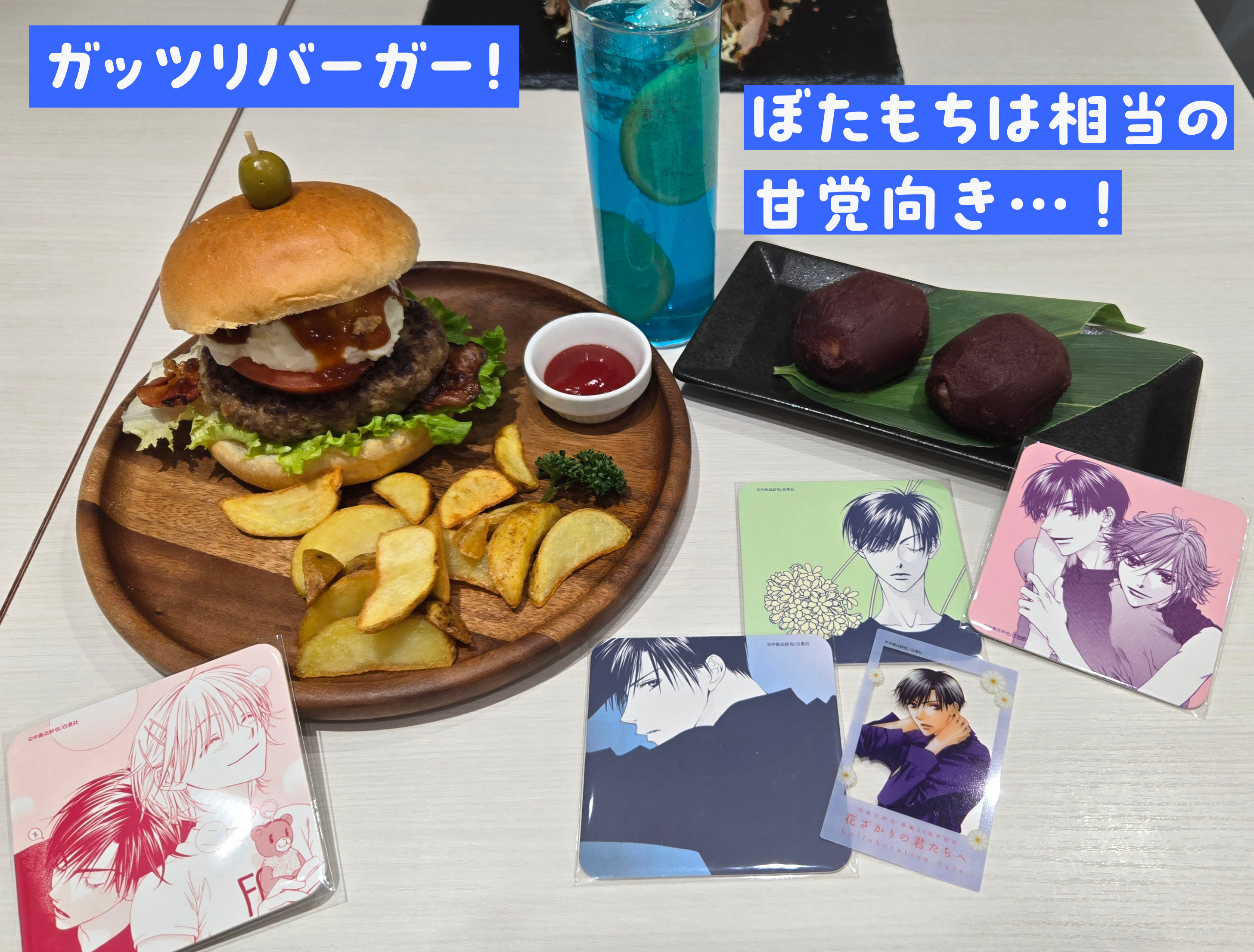 花ざかりの君たちへ」コラボレーションカフェ