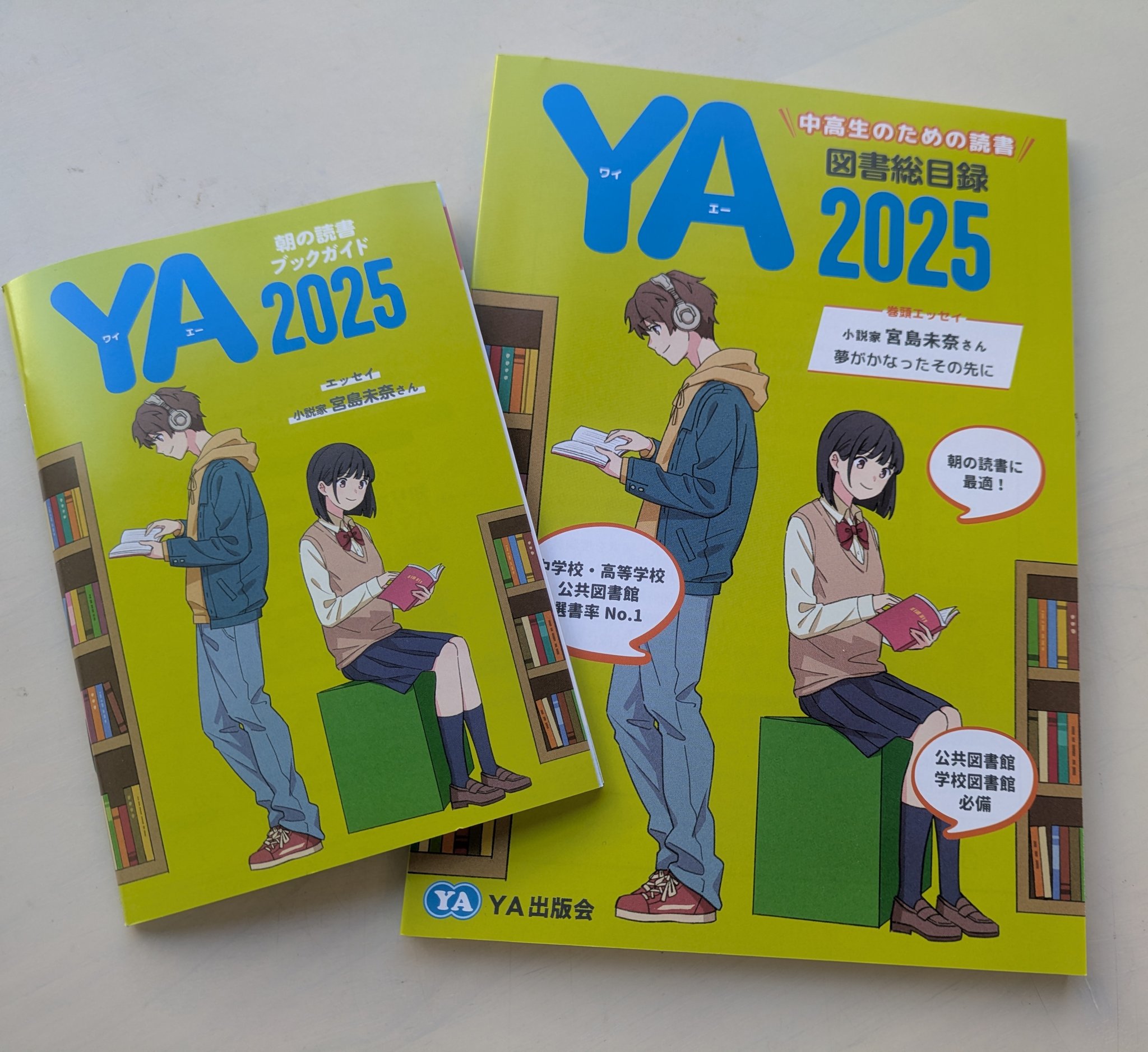 【中古】 教育図書総目録 ２０２０年版/教育図書総目録刊行会 YA出版会 on X: 