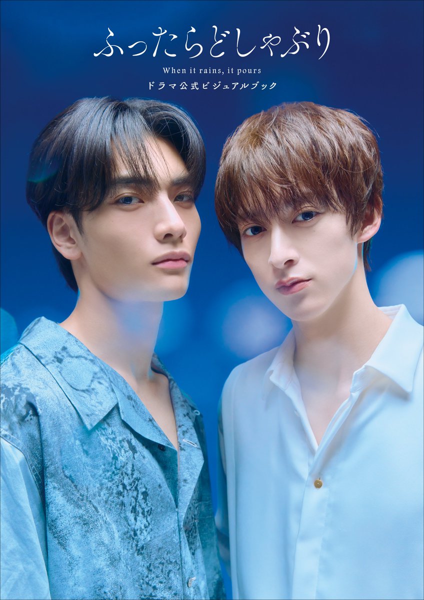 📢お知らせ ⸝⸝ #ふったらどしゃぶり 公式ビジュアルブック 𝟰月𝟭𝟴