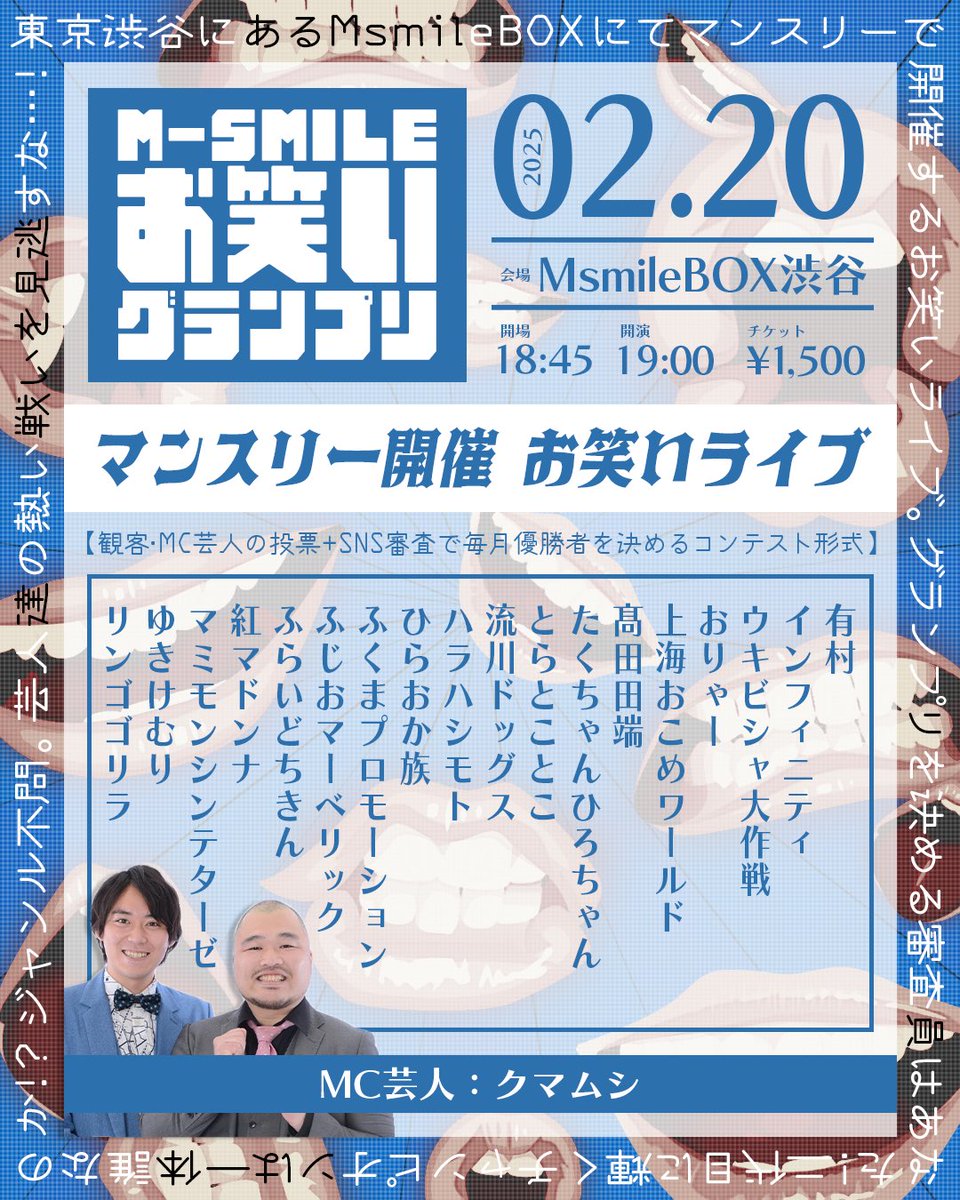 【 本日🔥】

お笑い好きの方も、そうでない方も、
是非会場にてご覧ください👀‼️

第11回目開催、本日です🤜🏻💥🤛🏻

🗣️ 日程：2/20(木) 19:00〜
🗣️ 内容：〔観客･MC芸人の投票＋SNS審査〕で
　　　　　毎月優勝者を決めるコンテスト形式🏆🌈

チケットはこちら💁🏻‍♀️🎫
tiget.net/events/377526