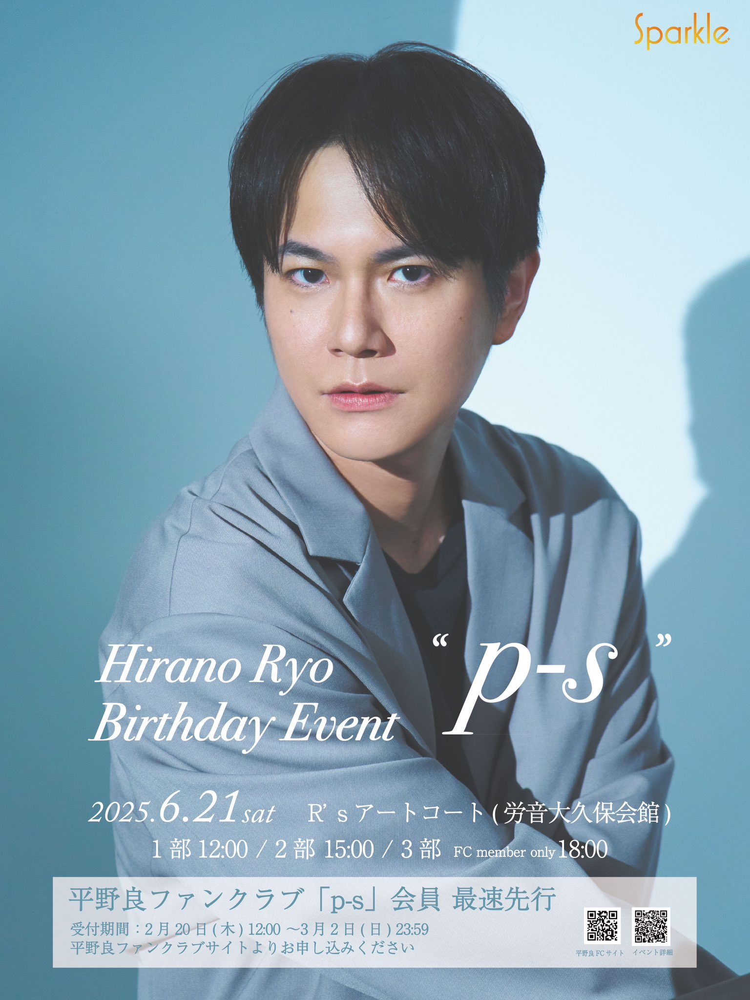 平野良 30thBDイベント参加者限定プレゼントタンブラー