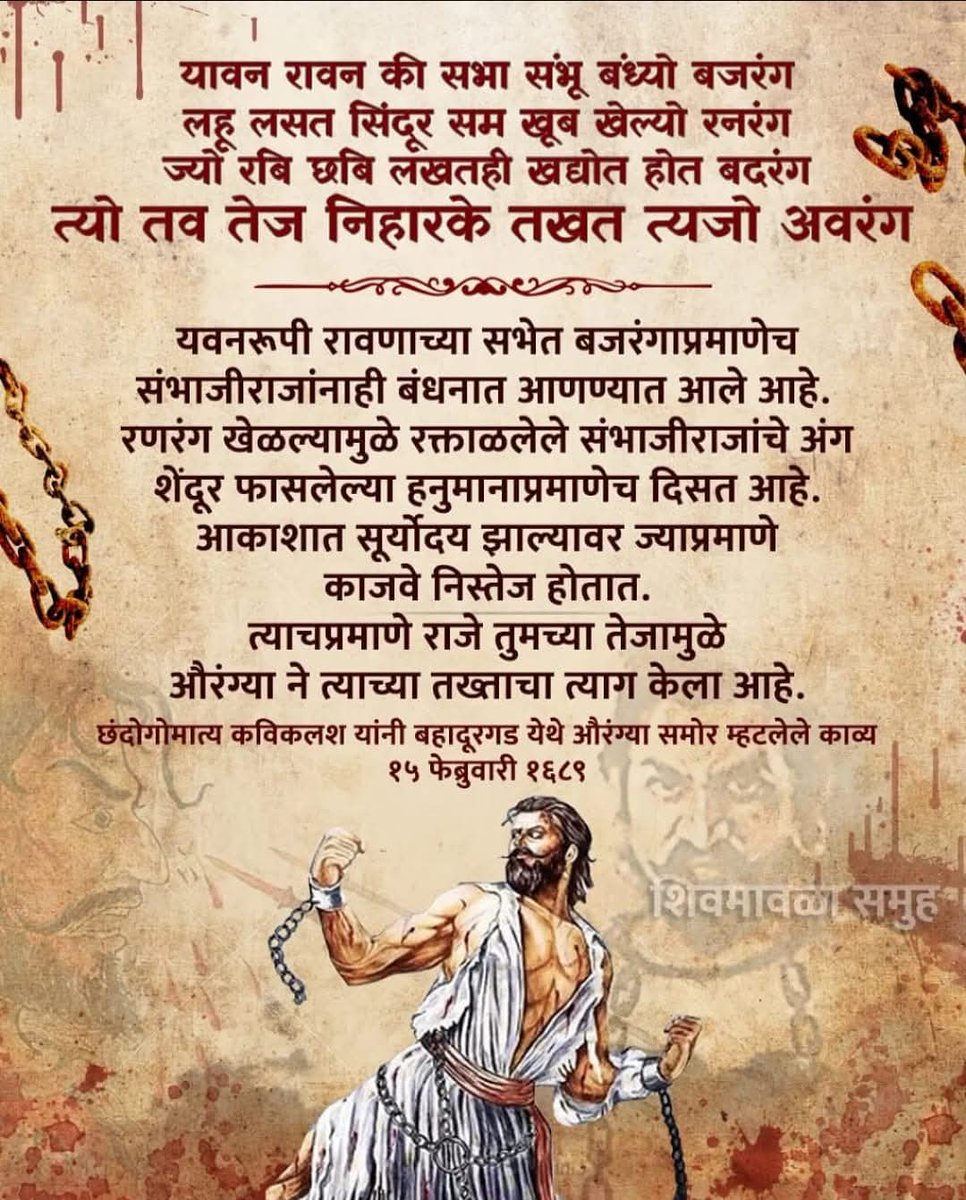 जय जय श्री शंभुराजे!

#बलिदान #हिंदू #धर्म