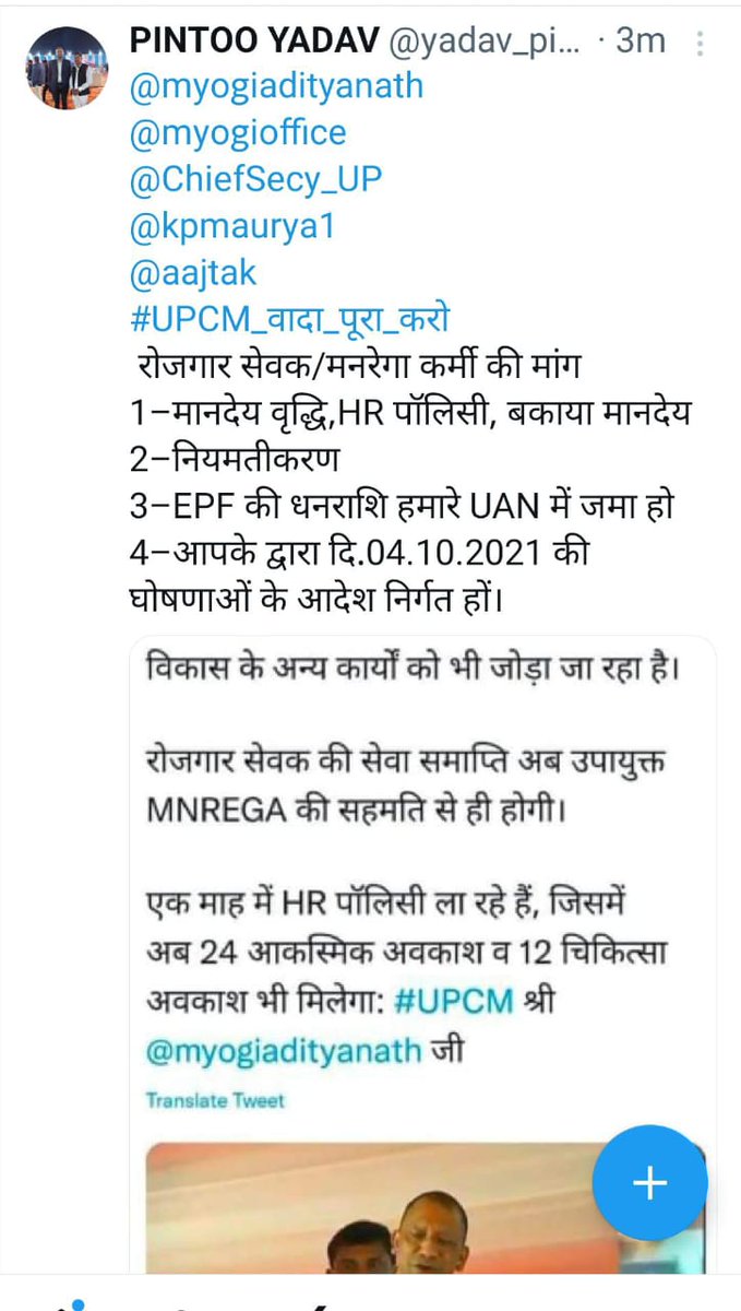 UP मनरेगा कर्मियों की हालत बद से बदतर है योगी जी के शासन मे 6 माह से मानदेय नही दिया.
आखिर कैसे जिए मनरेगा कर्मियों का परिवार 
क्या यही है रामराज्य.
#UPCM yogi जी वादा निभाओ