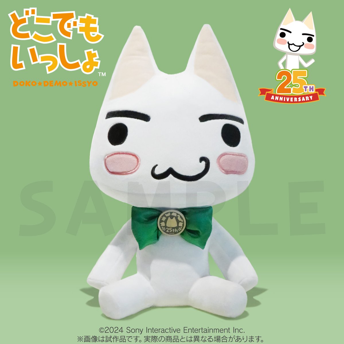 こんにちはニャ、ネコのトロですニャ！ おじぎおじぎ