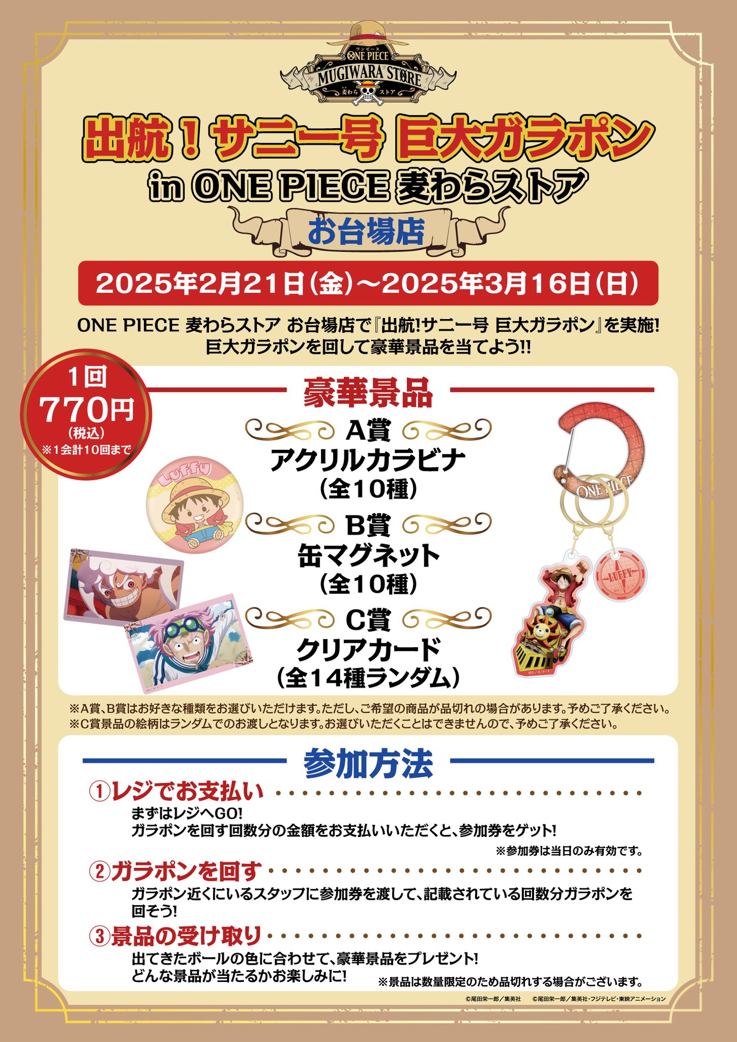 出航！サニー号巨大ガラポン in ONE PIECE 麦わらストア B賞 GkNJHwoXgAA5GMQ.jpg:large