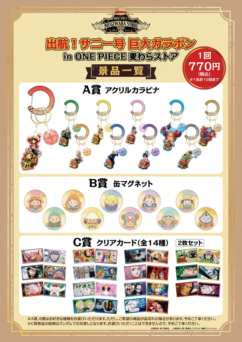 ワンピース　ガラポン　お台場麦わらストア　A賞アクスタ3点 B賞巾着7点 セット ONE PIECE 麦わらストア公式 on X: 