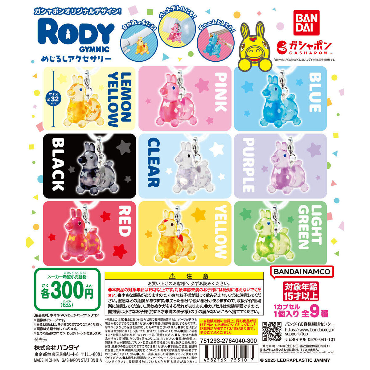 ✨NEWS✨ #RODY めじるしアクセサリー （税込300円)が全国のガシャポン