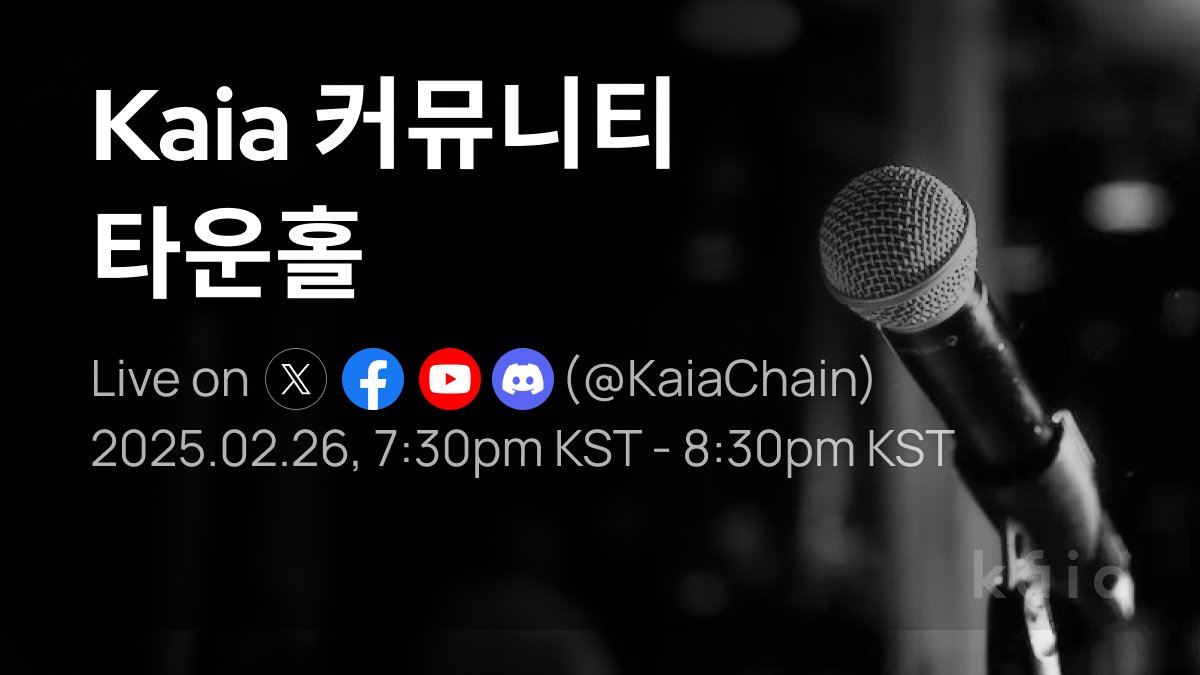 Kaia Korea ๐ฐ๐ท (@kaiachain_kr) on Twitter photo ๐ Kaia ์ปค๋ฎค๋ํฐ ํ์ดํ์ด ์งํ๋ฉ๋๋ค!
์ด๋ฒ ํ์ดํ์ Stablecoin Summer, Kaia Wave, Kaia Portal Epoch 2์ ๋ํ ์
๋ฐ์ดํธ ๋ฐ ์ง๋ ์ด๋ฒคํธ ๋ฆฌ๋ทฐ์ ํฅํ ๊ณํ์ ๋ํด์ ๋ฏธ๋ฆฌ ๊ณต๊ฐํ ์์ ์
๋๋ค. ๋ง์ ๊ด์ฌ๊ณผ ์ฐธ์ฌ ๋ถํ๋๋ฆฝ๋๋ค.
๐ 2025๋
2์ 26์ผ ์คํ 7์30๋ถ (KST)
๐ Kaia ๊ณต์ ์ฑ๋์์ ๐ Kaia ์ปค๋ฎค๋ํฐ ํ์ดํ์ด ์งํ๋ฉ๋๋ค!
์ด๋ฒ ํ์ดํ์ Stablecoin Summer, Kaia Wave, Kaia Portal Epoch 2์ ๋ํ ์
๋ฐ์ดํธ ๋ฐ ์ง๋ ์ด๋ฒคํธ ๋ฆฌ๋ทฐ์ ํฅํ ๊ณํ์ ๋ํด์ ๋ฏธ๋ฆฌ ๊ณต๊ฐํ ์์ ์
๋๋ค. ๋ง์ ๊ด์ฌ๊ณผ ์ฐธ์ฌ ๋ถํ๋๋ฆฝ๋๋ค.
๐ 2025๋
2์ 26์ผ ์คํ 7์30๋ถ (KST)
๐ Kaia ๊ณต์ ์ฑ๋์์