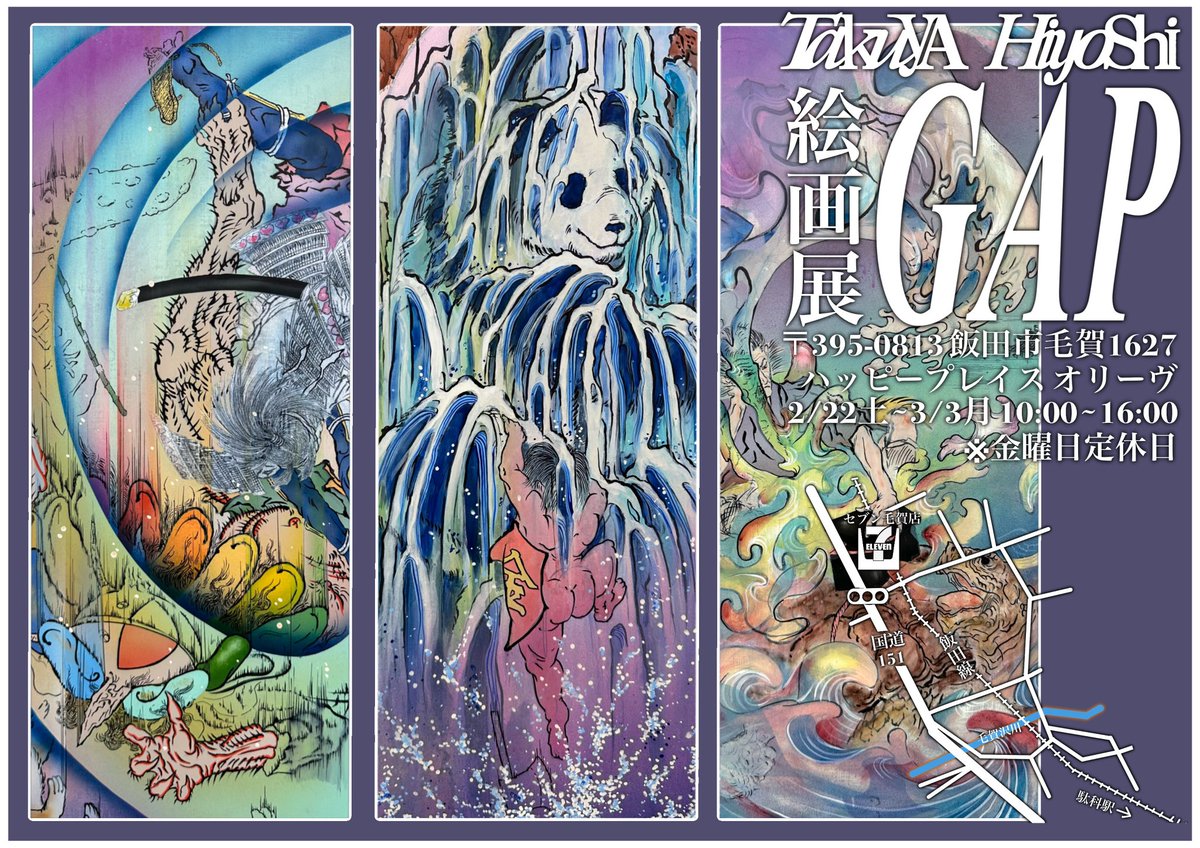 長野で展示させていただきます。
昨年描いた令和太郎伝説や過去のデジタル作品も複数展示します。

詳細
〒395-0813 長野県飯田市毛賀1627 HappyPlace Olive
2/22（土）~3/3（月）10:00~16:00 
※金曜日定休です。

よろしくおねがいします！