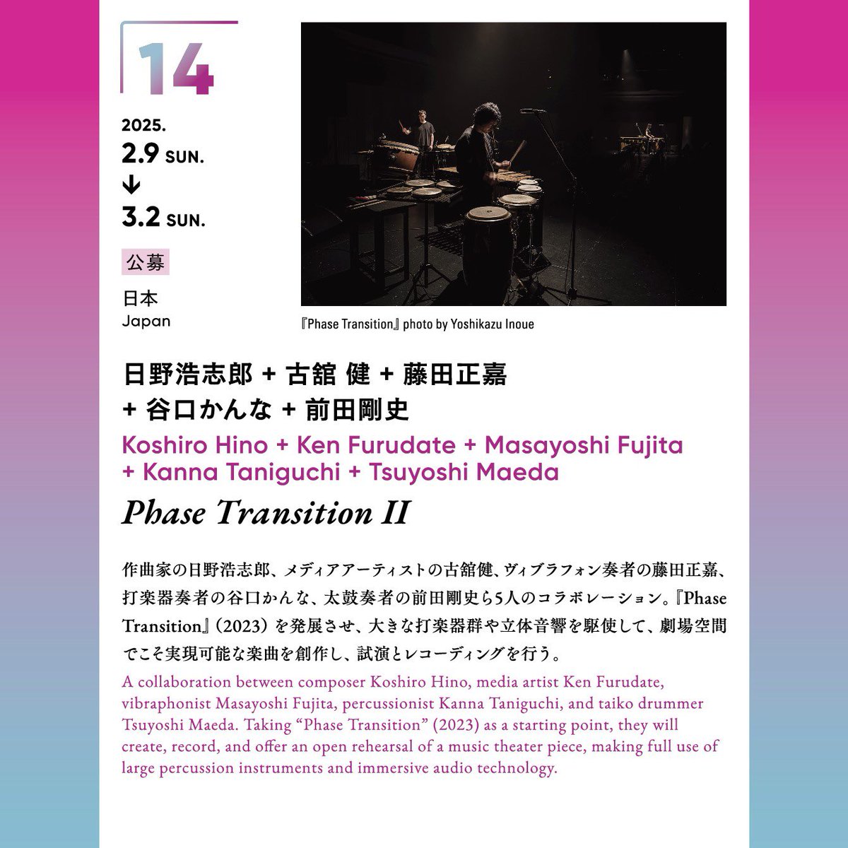 Kinosaki_IAC's tweet photo. 大きな打楽器群や立体音響を駆使して、KIACのホール大空間でこそ実現可能な楽曲を創作中。当館過去最高の大型打楽器数！ 

So-Ten-I(日野浩志郎+古舘 健+藤田正嘉+谷口かんな+前田剛史)
『Phase Transition II』試演会

2025年2月21日（金）19:30-
@城崎国際アートセンター
https://t.co/NpoCHgLPDV https://t.co/Cq1nZcfw2w