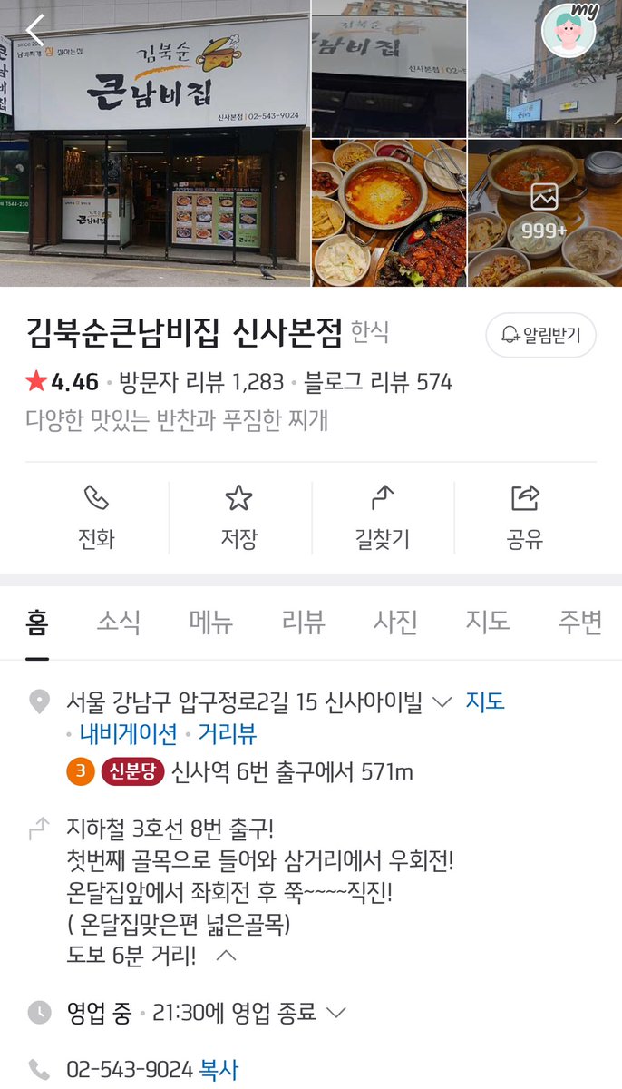 59. 김북순큰남비집 신사본점