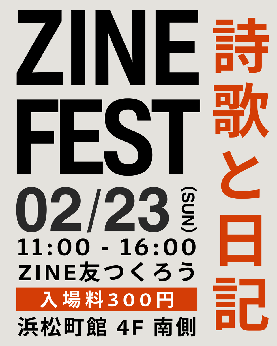 zinefarmtokyo's tweet photo. 今週末に ＃ZINEフェス詩歌と日記（＃ZINEフェス文芸）開催します。

初のテーマ設定会で120組の方からお申し込みをいただいています。

お友達で詩歌・日記・随筆に興味のある方がいましたら是非ご案内いただけると嬉しいです。

https://t.co/NwlhEeNqhY

＃ZINEフェス https://t.co/a86vy5iLaH