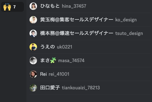 明日、開催する　
＃セールスデザイン講座　ワークス
もくもく会のご参加するメンバーが

ますます豪華になりました😆
お時間ある方がぜひ💕

リンクはDiscordから