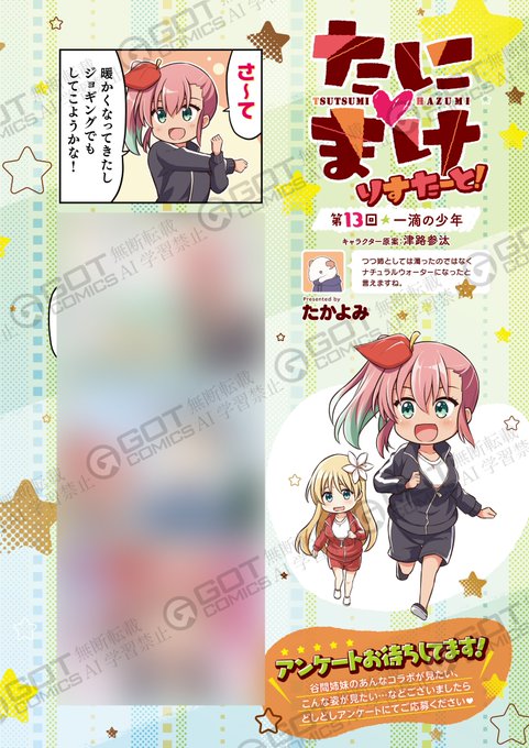 《エグゼ作品紹介⑦》
【たかよみ/たに♥まけ りすたーと!】
🌺ぷにかわ谷間姉妹のおもカワ四コマ連載🌺
お外も暖かくなり、運動に励む葉澄ちゃん💕
純粋にジョギングを楽しむはずだったけど…何やら嬉しい誤算が⁉️ 