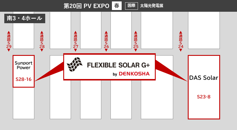 de_denkosha's tweet photo. PV EXPO【春】 第20回 国際太陽光発電展に出展しております。ぜひ当社ブースにお越しください！ https://t.co/j9ASAD0MDW