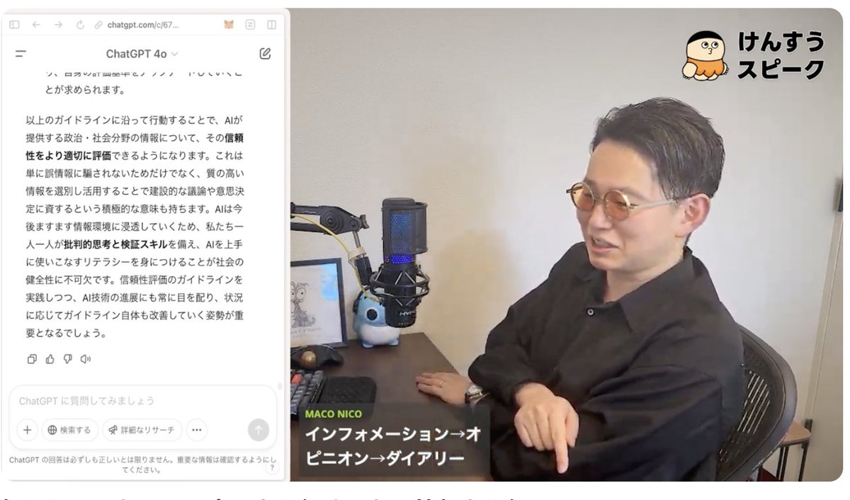 左にChatGPTを出しながら配信するとAIによる意見も同時に出るから、楽ちんなこと気づいた