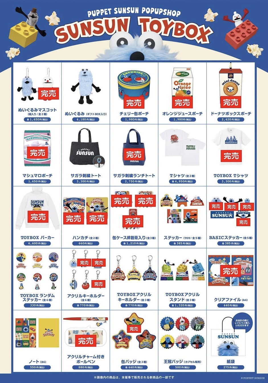 SUNSUN TOYBOX POPUPSHOP情報／アニまるっ！POPUP