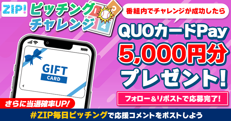 5️⃣0️⃣0️⃣0️⃣円分のQUOカードが 成功するたび当たる❣ ZIP