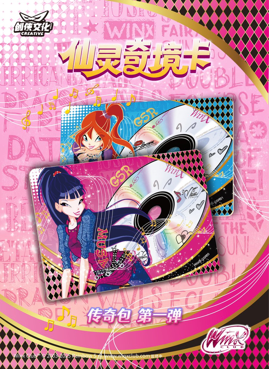 Winx Club × ChuangXia Culture
The New Collectible Cards: Legendary Series

GSR — CD Punk Card
Resonate with you in music!

Coming soon……