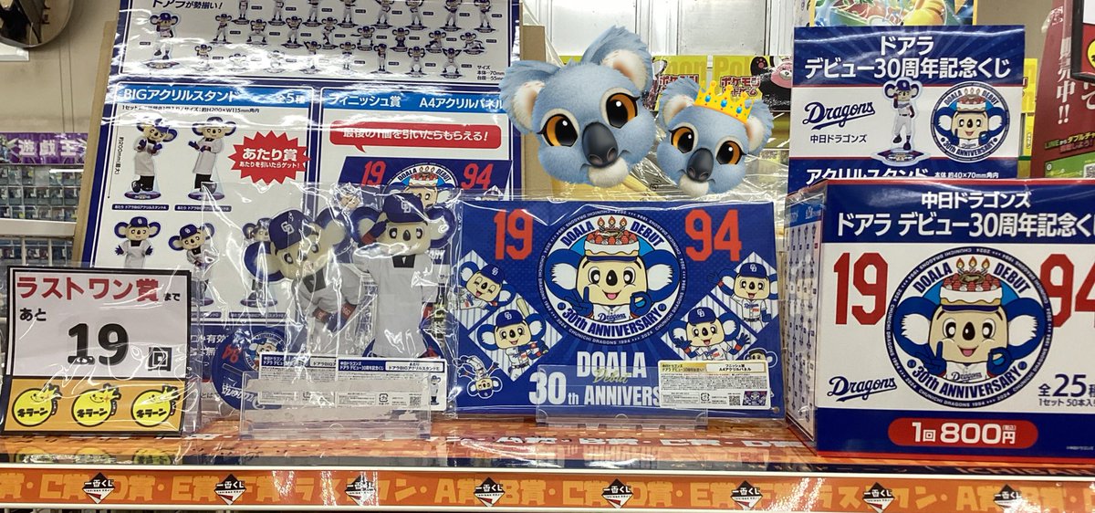 ＢＩＧアクリルスタンド あたり賞　中日ドラゴンズ ドアラ 30周年記念くじ BIGアクリルスタンド あたり賞 中日ドラゴンズ ドアラ 30周年記念