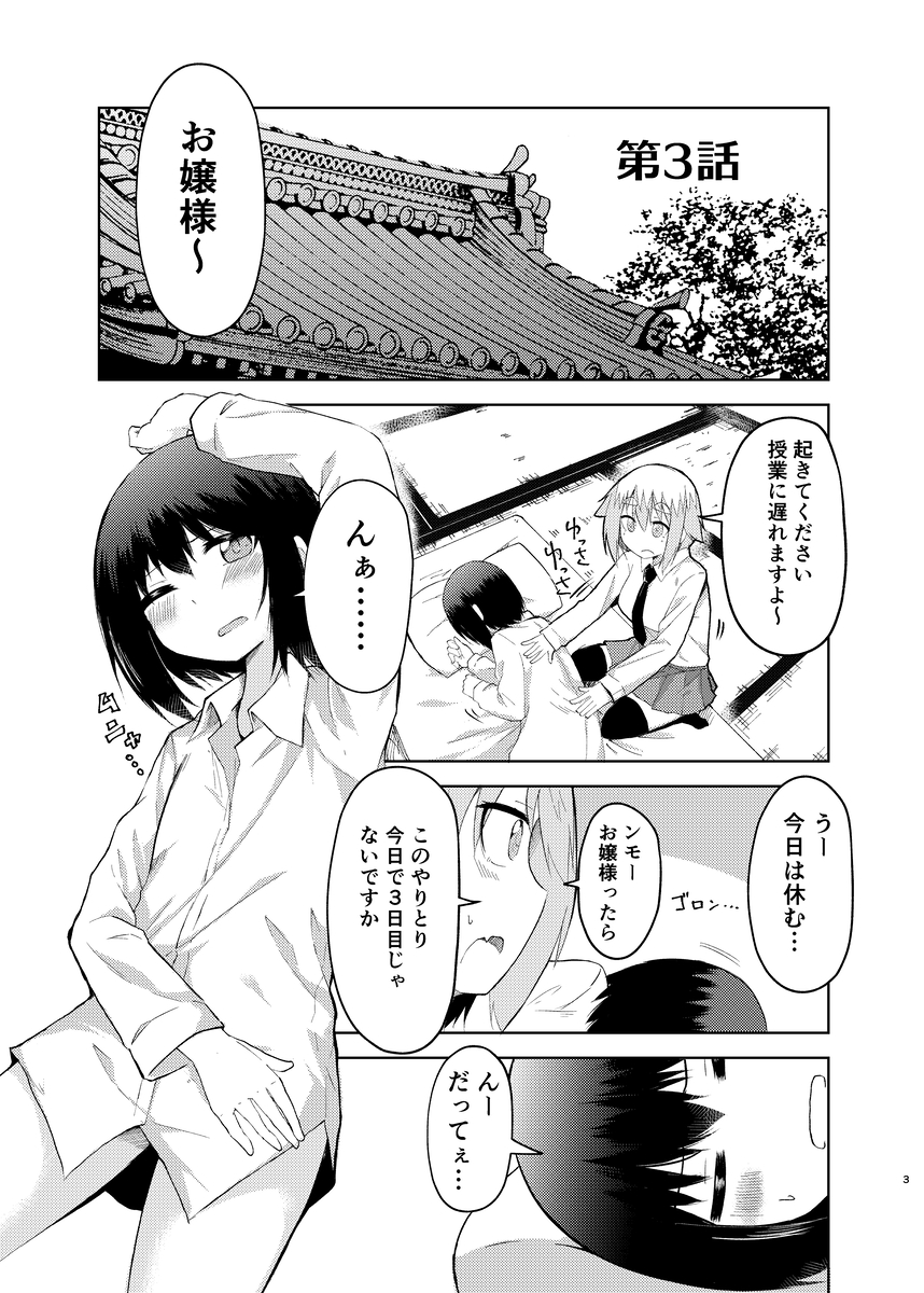 hollow056's tweet image. メガネっ娘のニンジャまんがの第三話です
#漫画が読めるハッシュタグ (1/9)