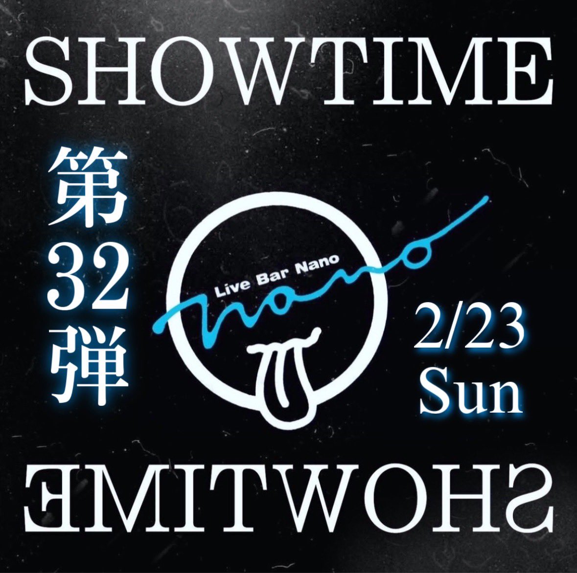 LiveBarNano's tweet image. 2/23(日)はNanoSHOWTIME‼️

昨夜リハーサルも終え☺️
マジでやばい仕上がりに私も興奮しております🤩

今回のNano SHOWTIMEには
スペシャルゲストとして昨年12月に武道館LIVEを終えたばかり #Nulbarich のギターリスト、そして音楽プロデューサーとしても大活躍のナッポさん(@nappo_noise