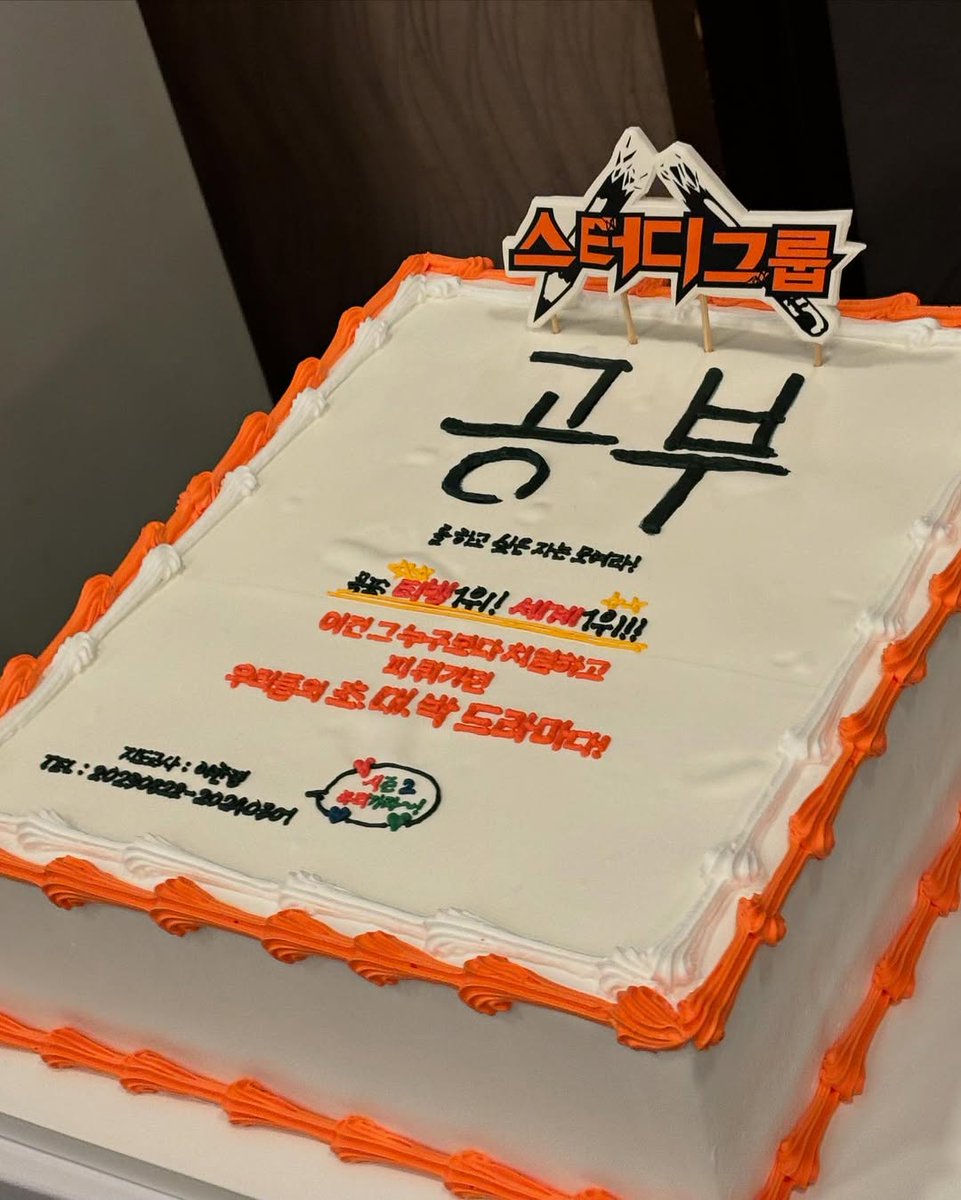 kdrama_menfess's tweet image. •kdm• 🔥 Study Group 🔥 final party cake

Guys liat! Ada tulisan 시즌2 (Season 2) di kuenya 🥹