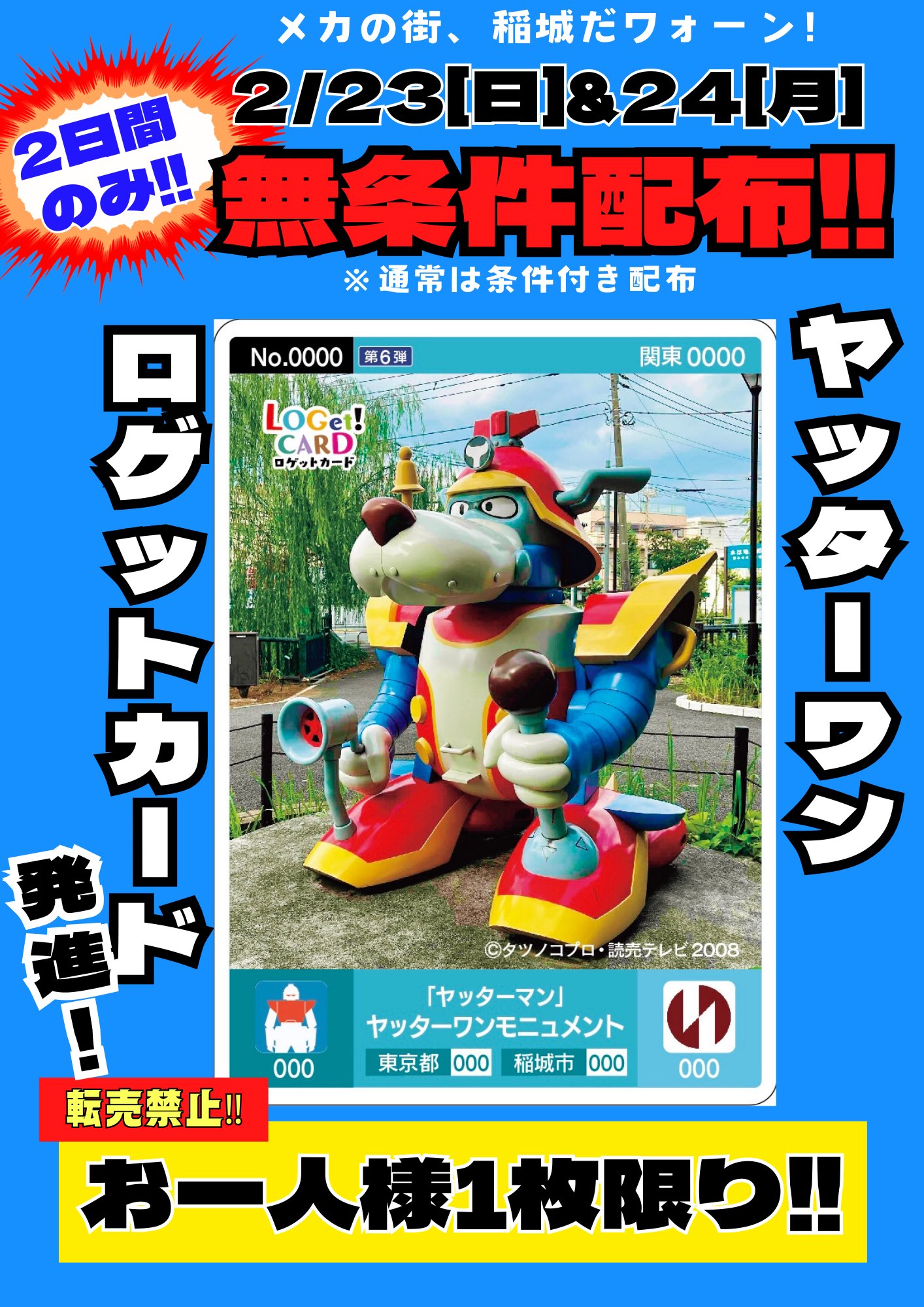 ロゲットカード公式サイト | ニシムラ精密地形模型
