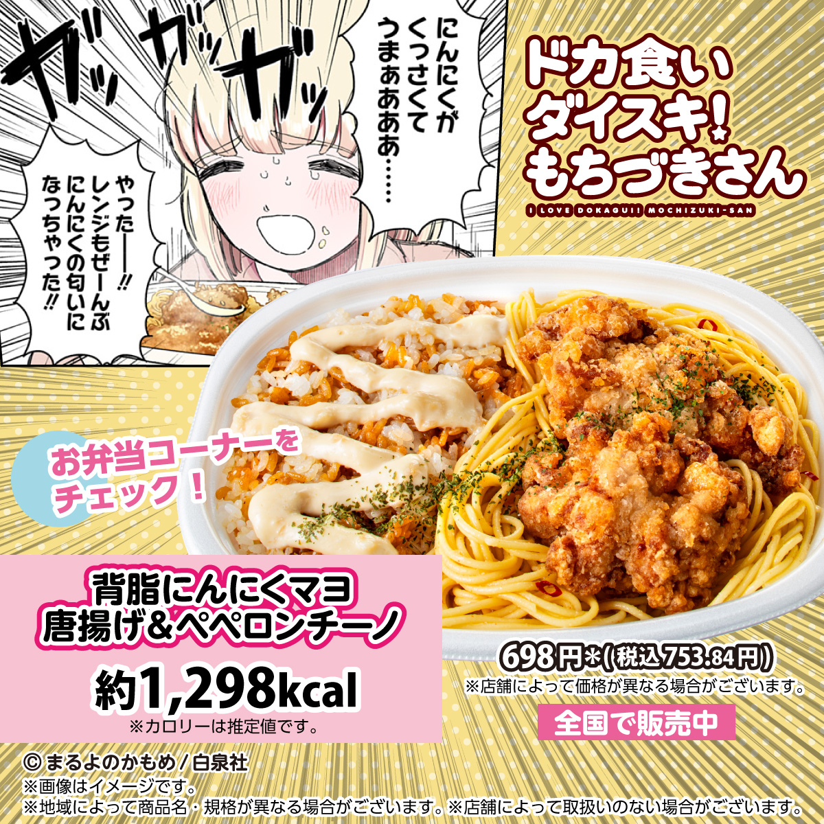 もちづきさん コラボお弁当🍱 がっつりボリューム！！！！ ど直球に脂