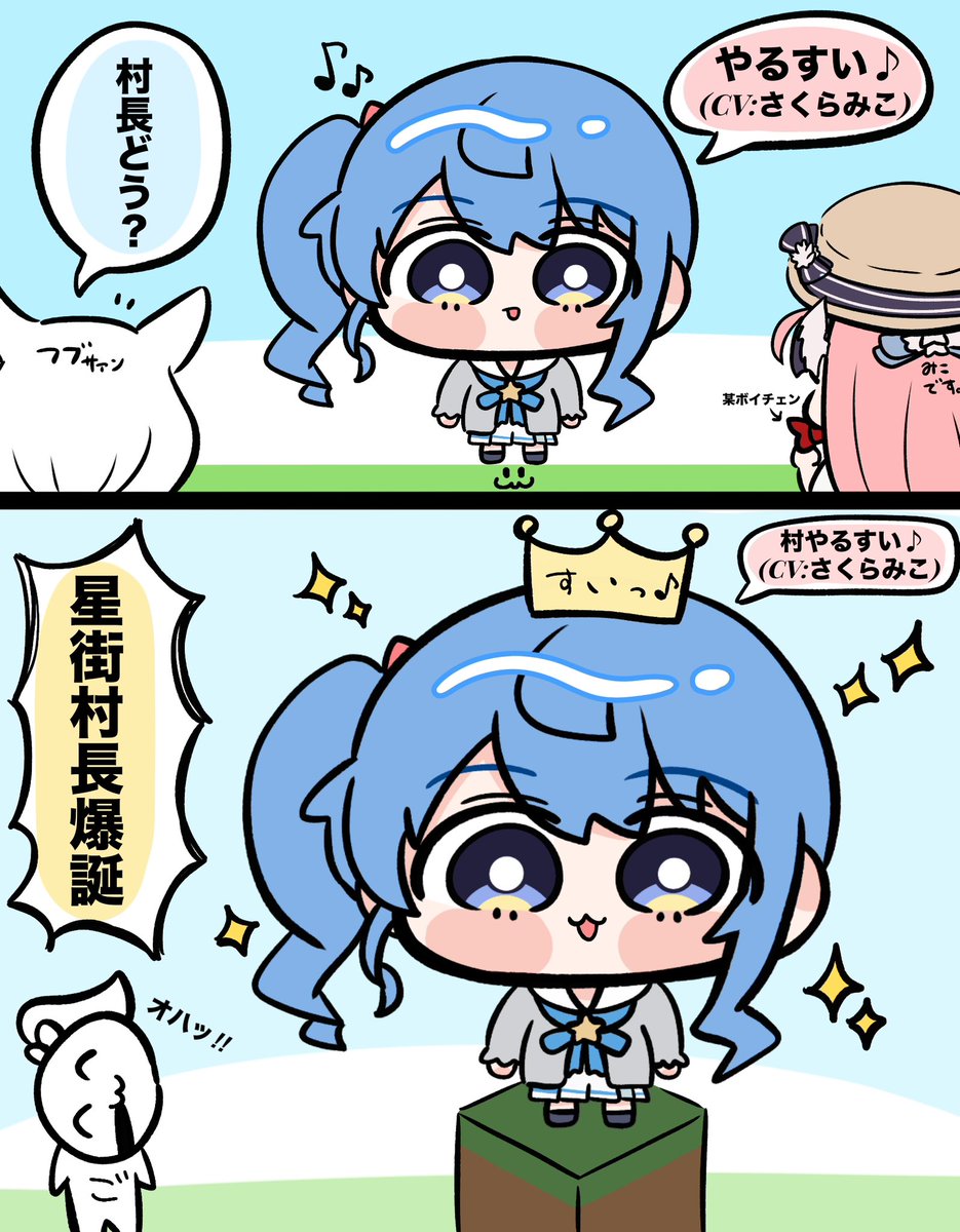 すいちゃん(VC:みこち)が可愛いすぎる🌸☄️ _Art | 瀬戸のに@VTuber