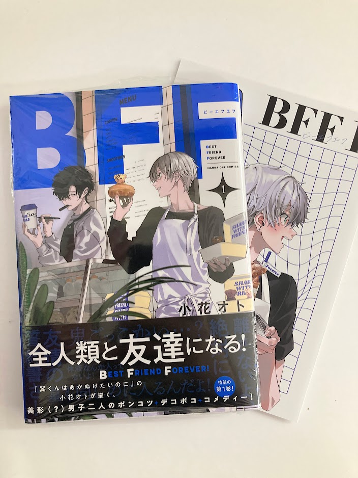 書籍入荷情報】 『＃BFF(1)』が入荷したどすえ～‼️‼️ アニメイト特典