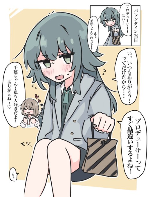 女性P×手毬バレンタイン… 